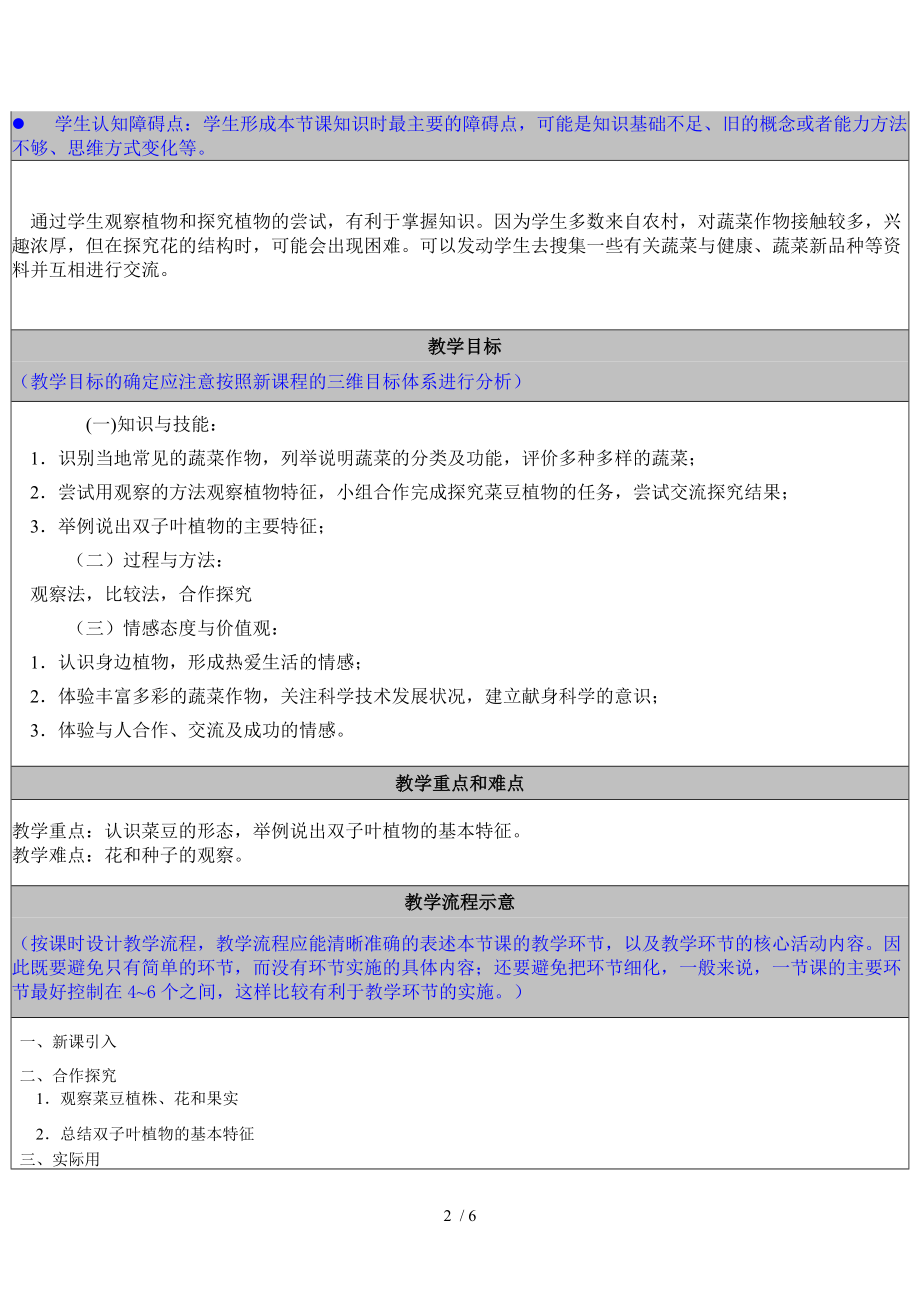 教学设计蔬菜作物.doc_第2页