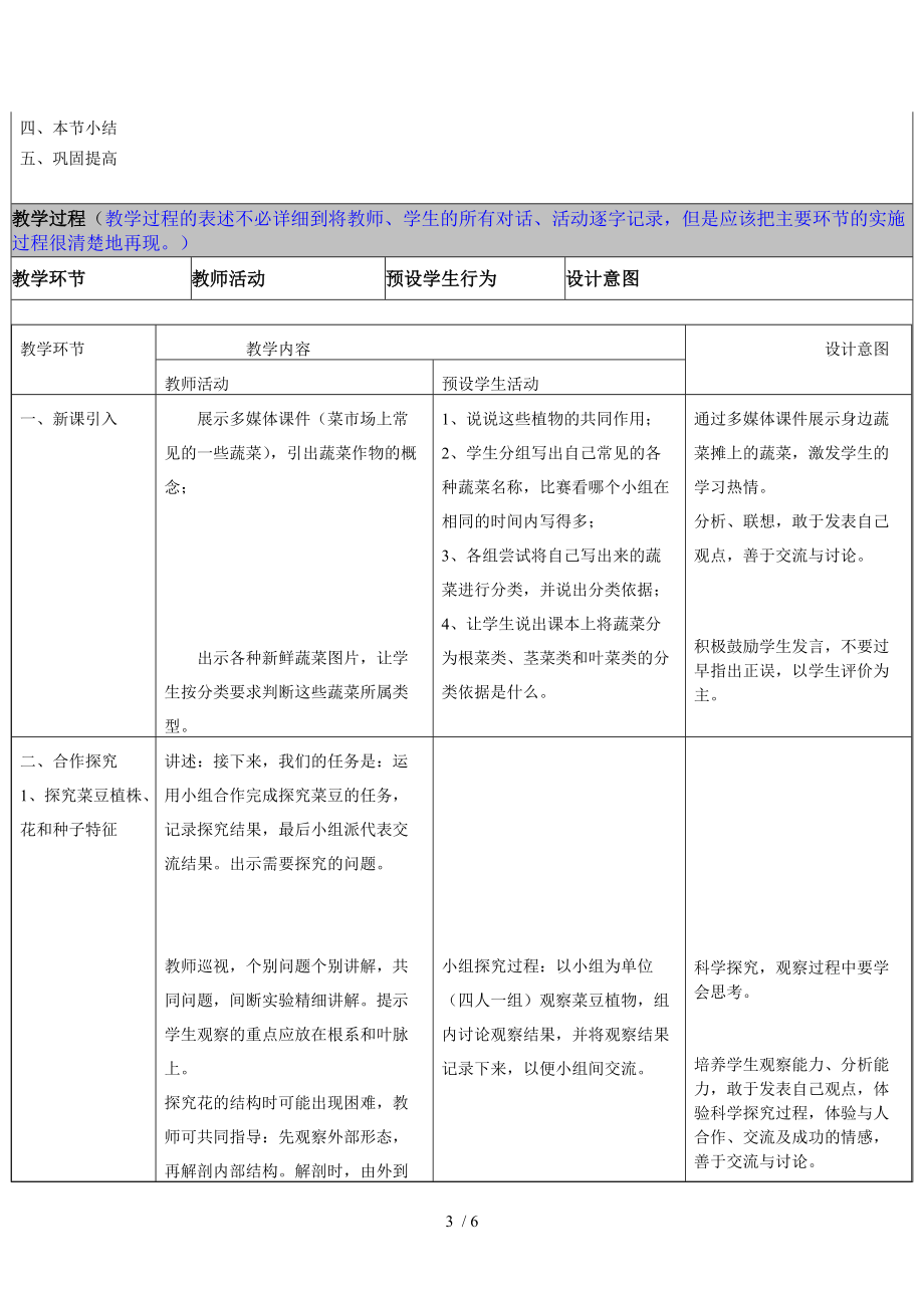 教学设计蔬菜作物.doc_第3页