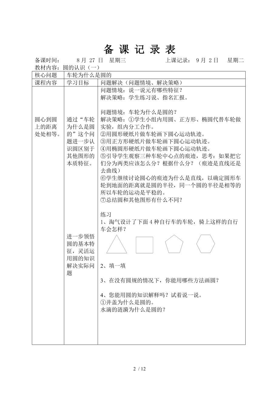 （参考）2014北师大版六上第一单元《圆》教学设计.doc_第2页