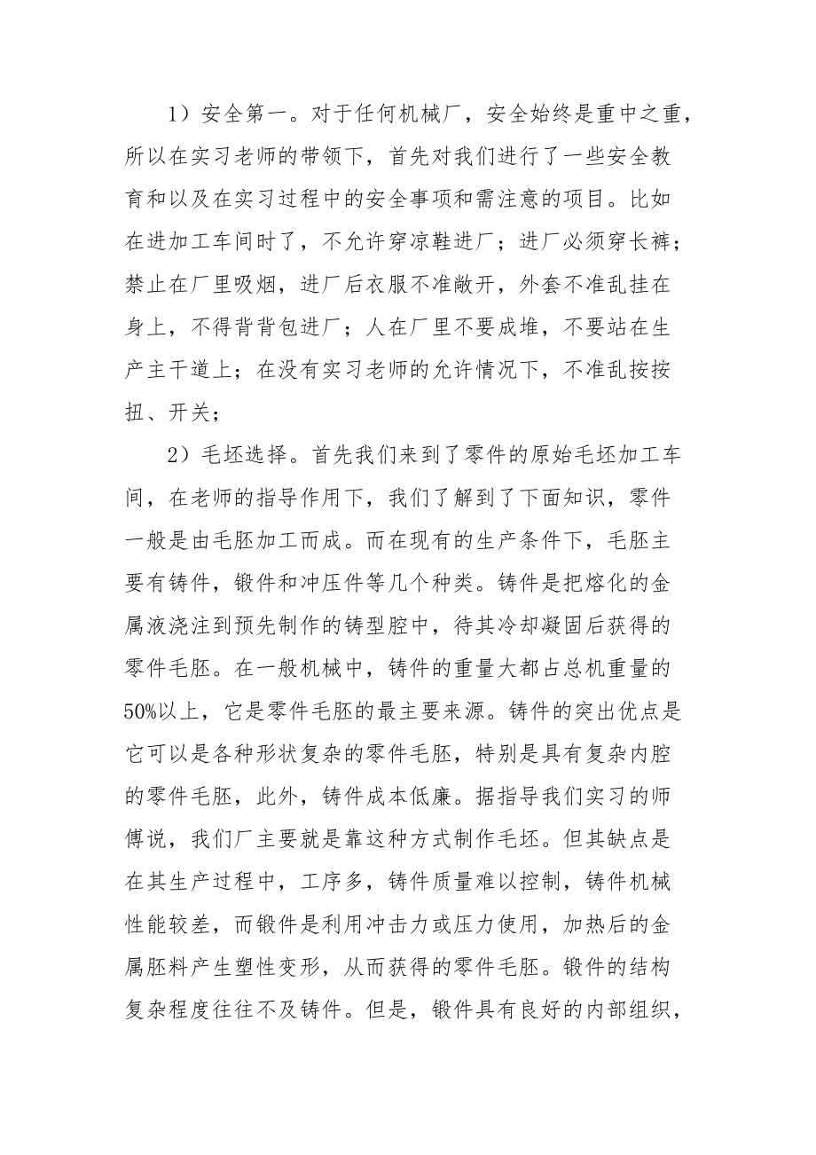 【必备】机械类实习报告4篇.doc_第2页