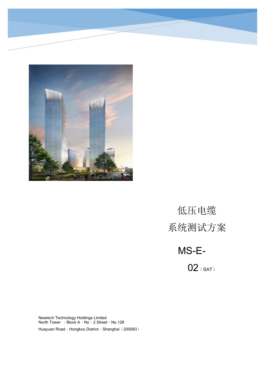 专题讲座资料（2021-2022年）低压电缆测试方法及流程.docx_第1页