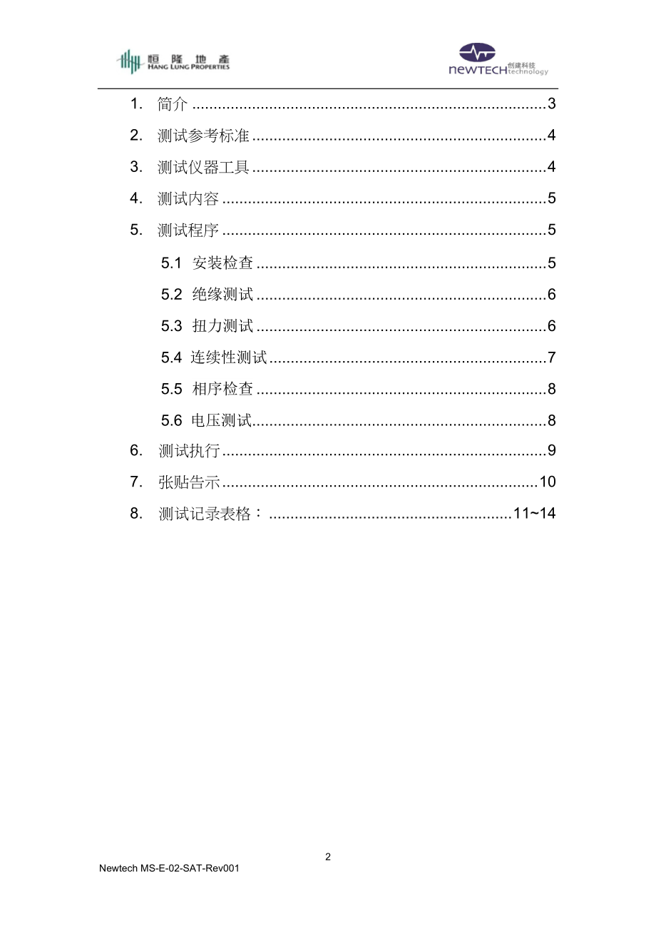 专题讲座资料（2021-2022年）低压电缆测试方法及流程.docx_第3页