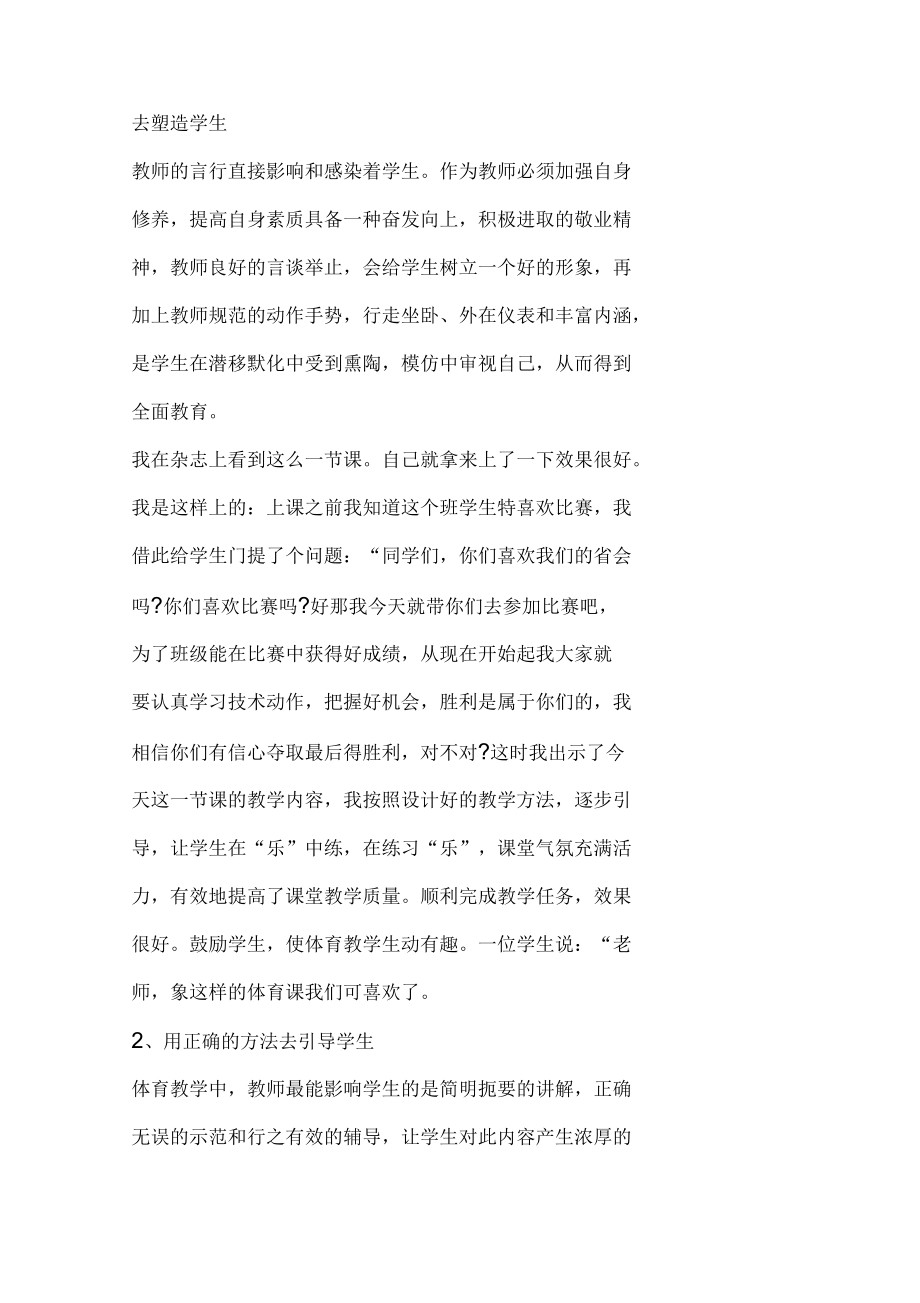 XX年暑期当老师的社会实践报告.docx_第2页