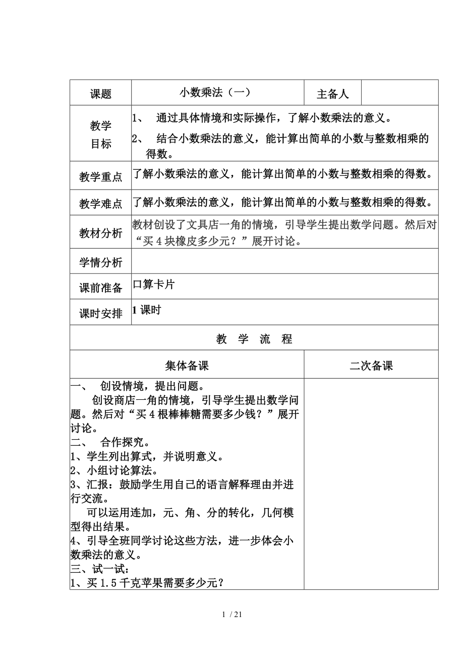 北师四级下册第三单元教学设计.doc_第1页