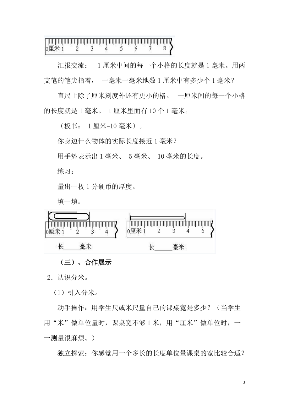 小学三年级数学上册《毫米、分米的认识》教案.doc_第3页