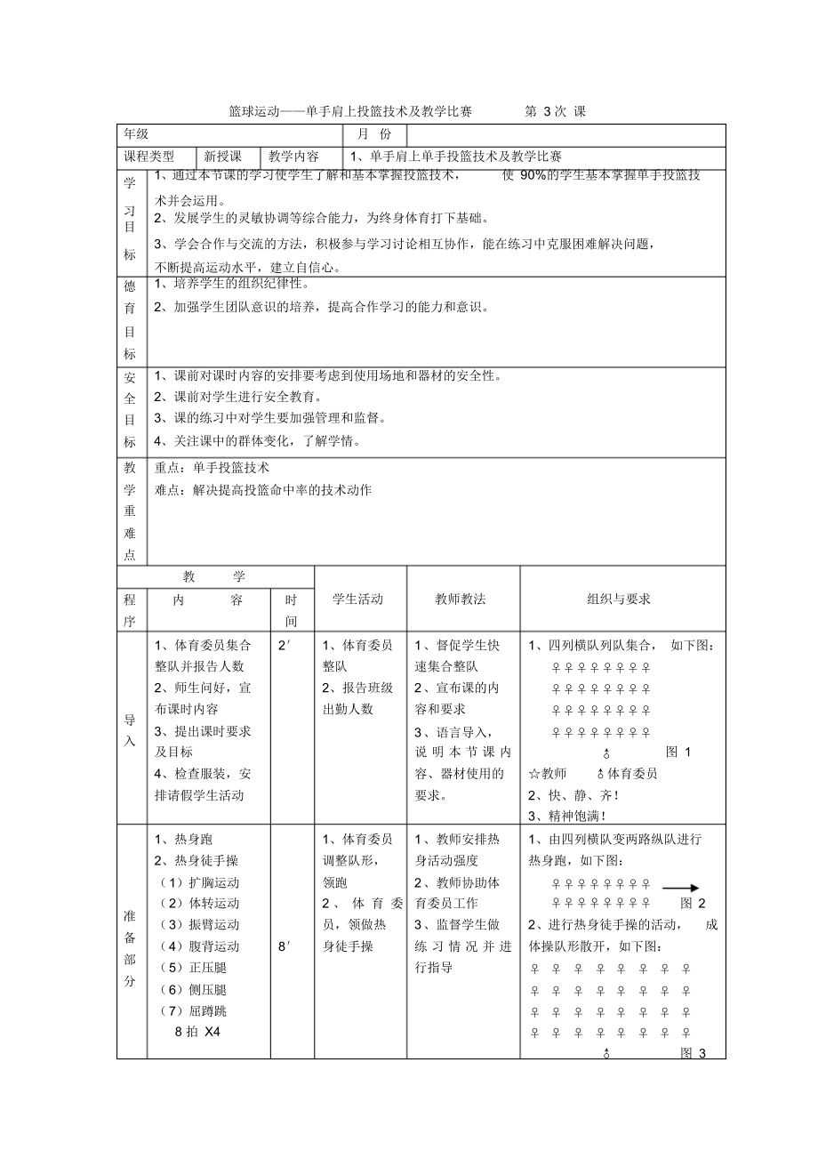 篮球课堂教学设计.docx_第3页