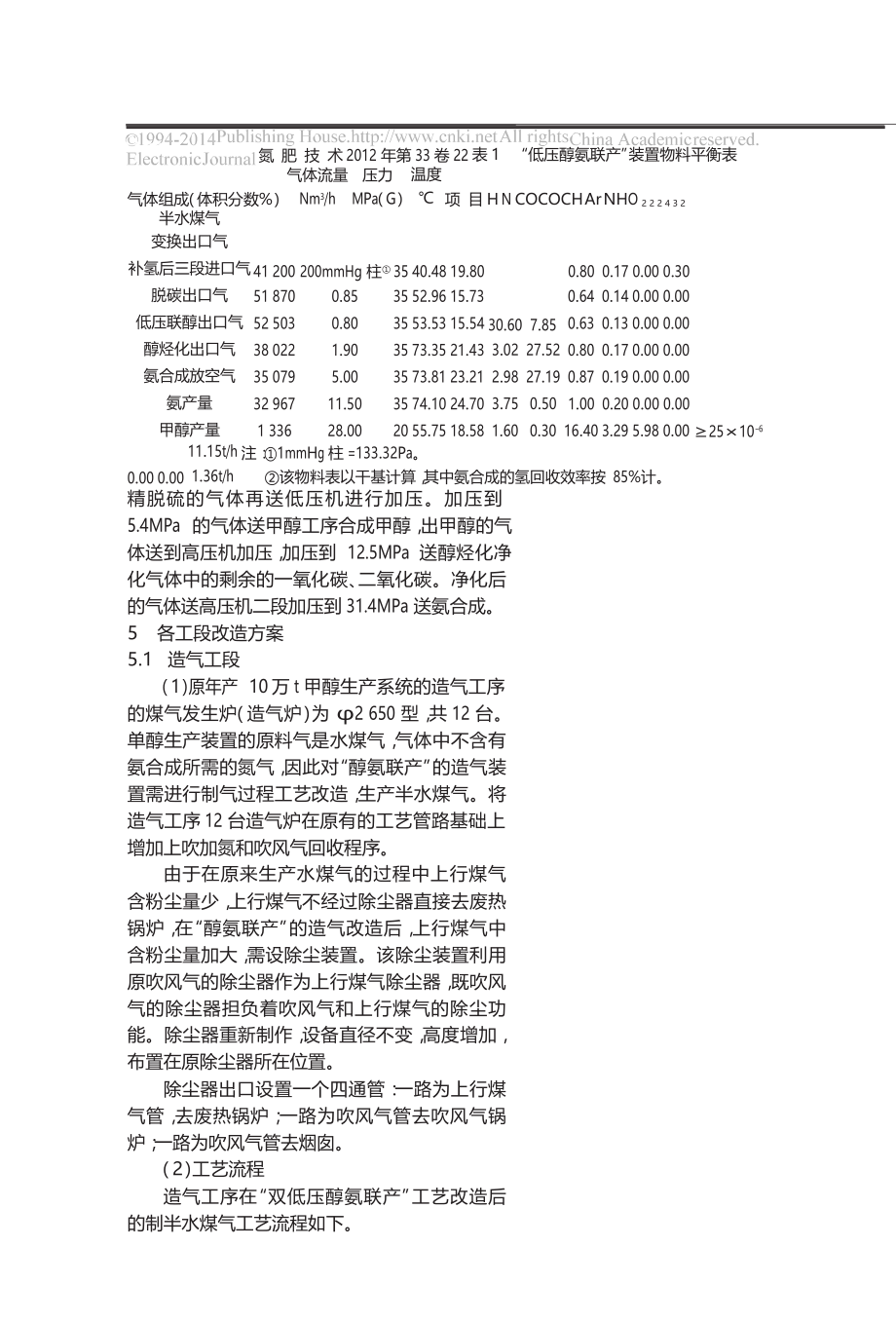 专题讲座资料（2021-2022年）低压甲醇改产合成氨工艺设计思路与改造方案.docx_第3页