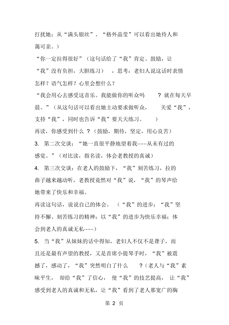 唯一的听众教案教学设计.docx_第2页