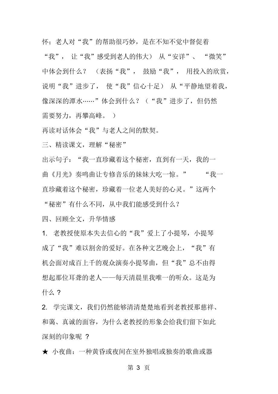 唯一的听众教案教学设计.docx_第3页