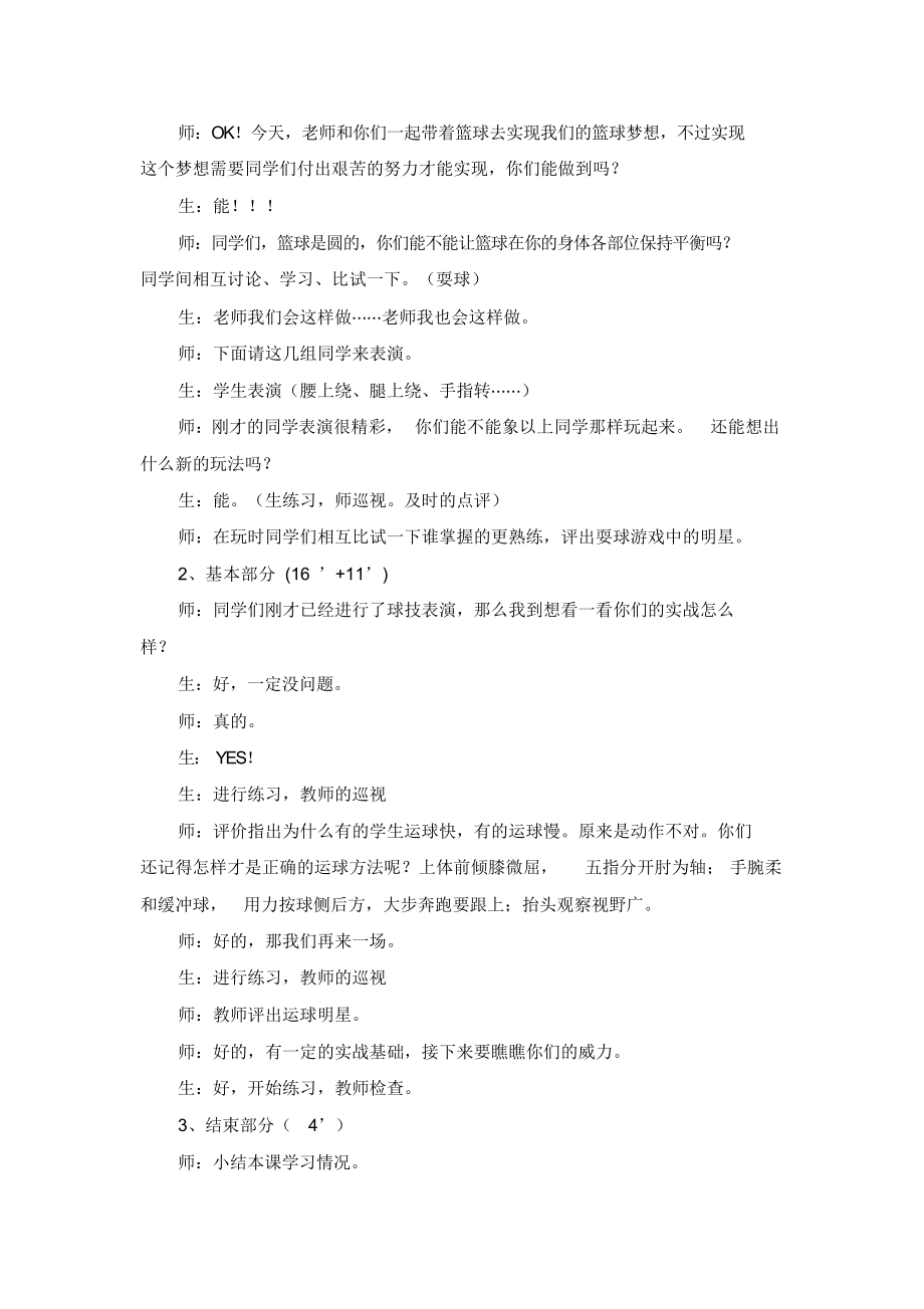 篮球运球教学设计方案.docx_第3页