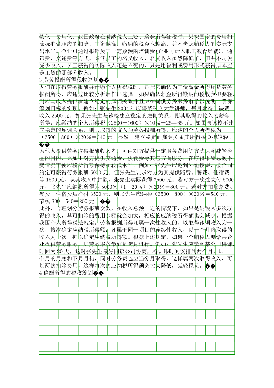 专题讲座资料（2021-2022年）个人所得税税收筹划精品资料.docx_第2页