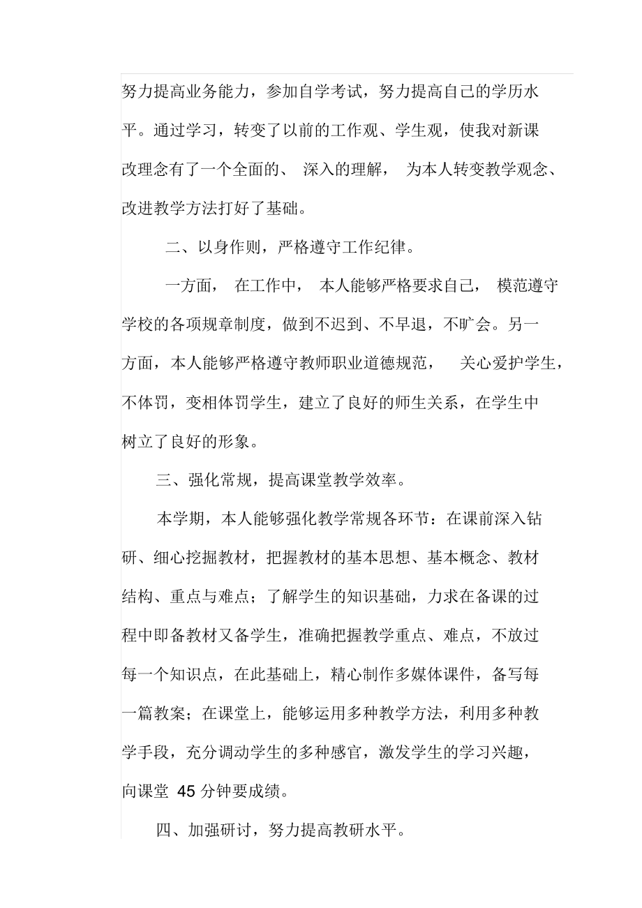 2012年年度初中数学教师个人工作总结.docx_第2页