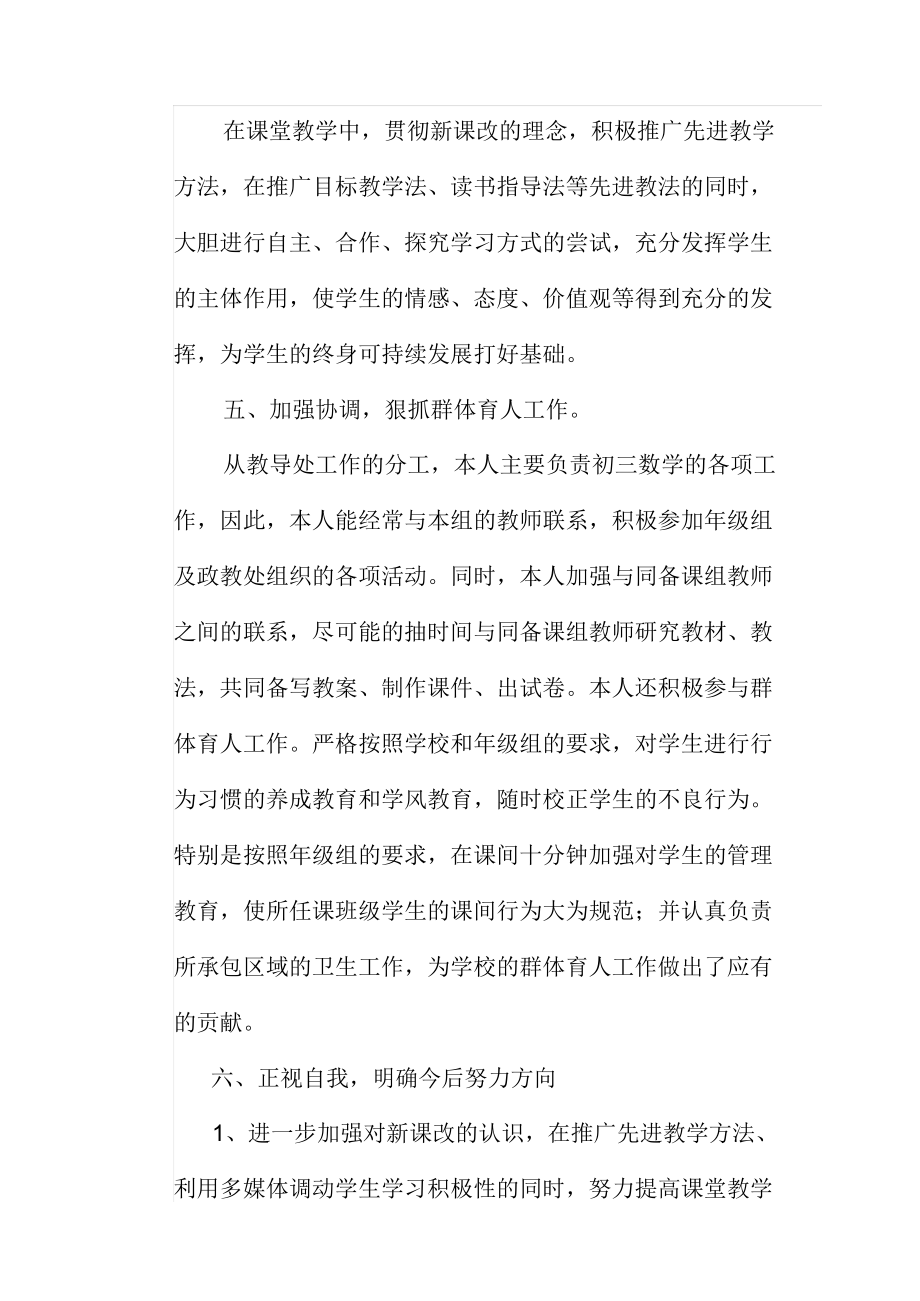 2012年年度初中数学教师个人工作总结.docx_第3页