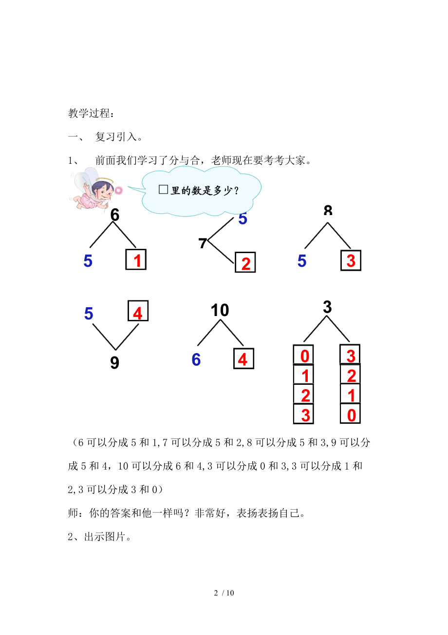 沪教版《减法(求剩余)》教学设计.doc_第2页