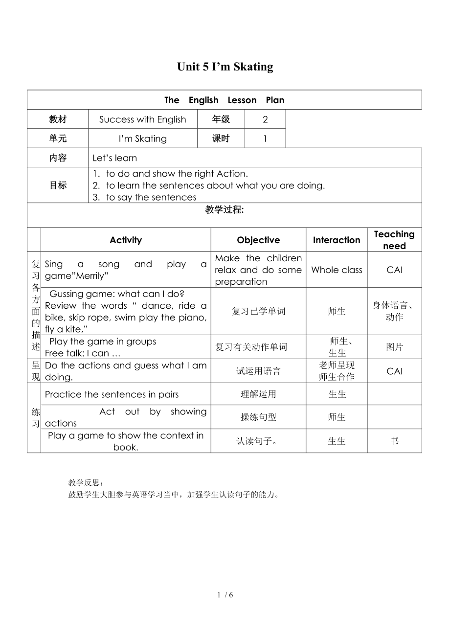 二上Unit5教学设计.doc_第1页