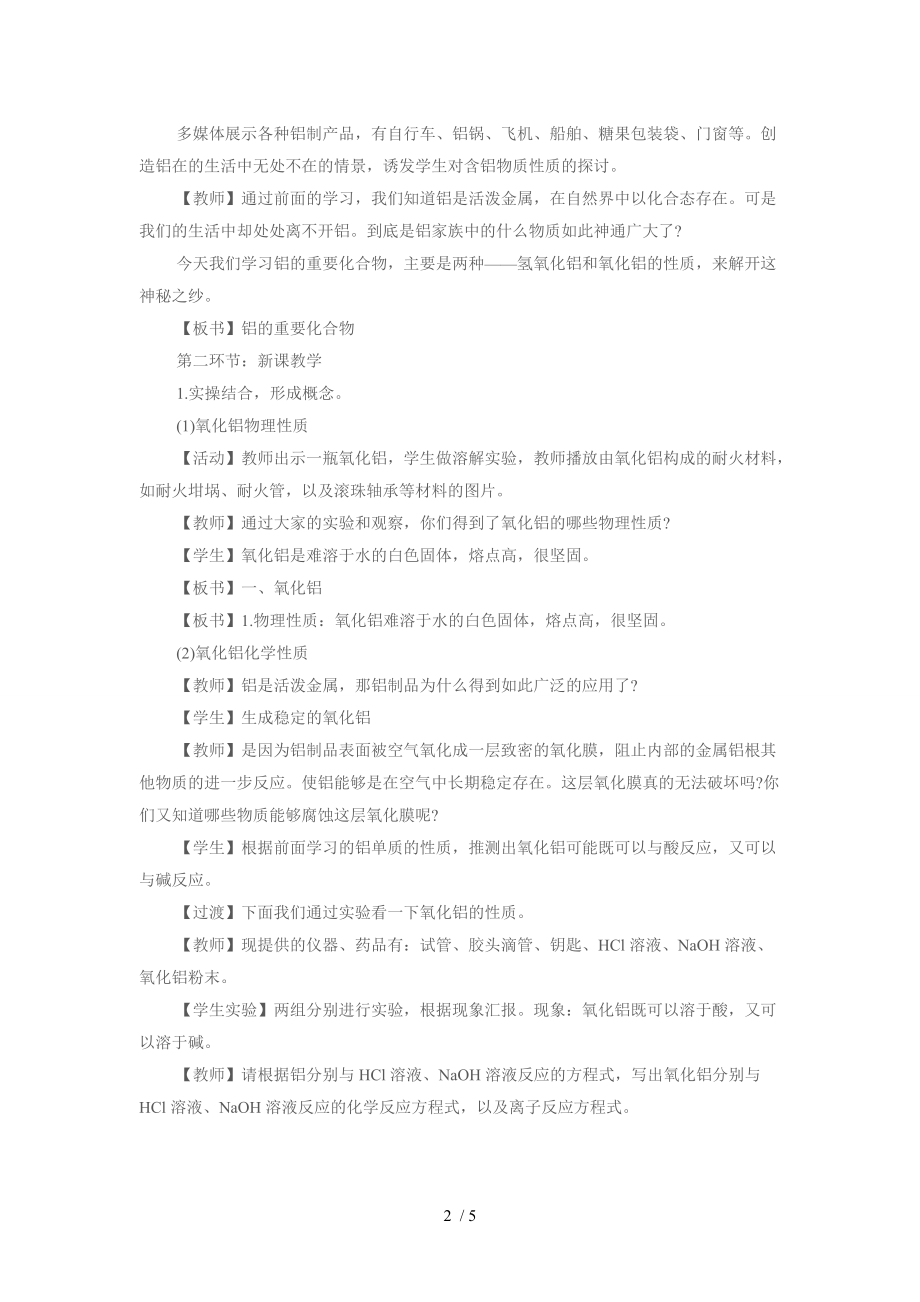 上海教师资格证考试《铝的重要化合物》教学设计.doc_第2页