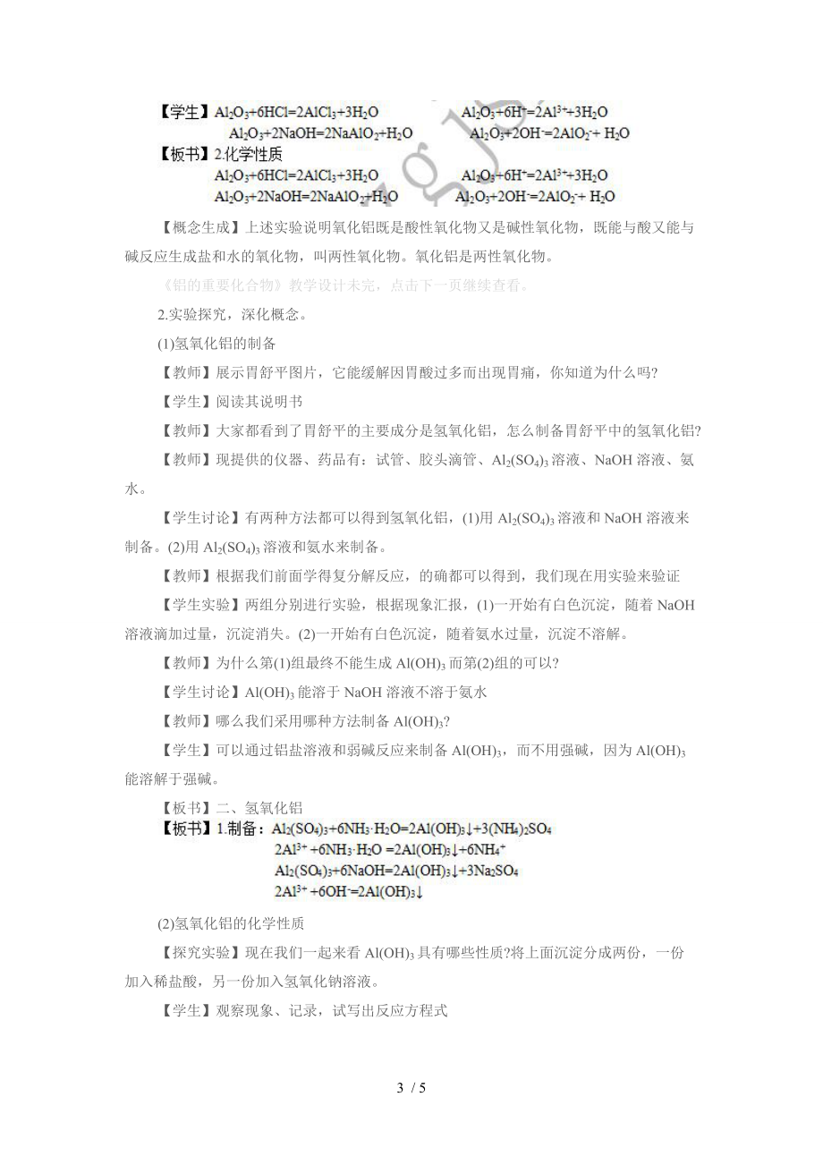 上海教师资格证考试《铝的重要化合物》教学设计.doc_第3页