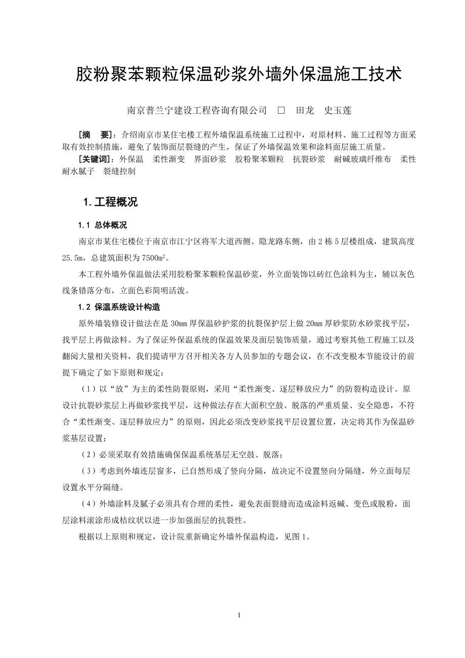 专题讲座资料（2021-2022年）东海大厦外墙外保温施工技术.doc_第1页