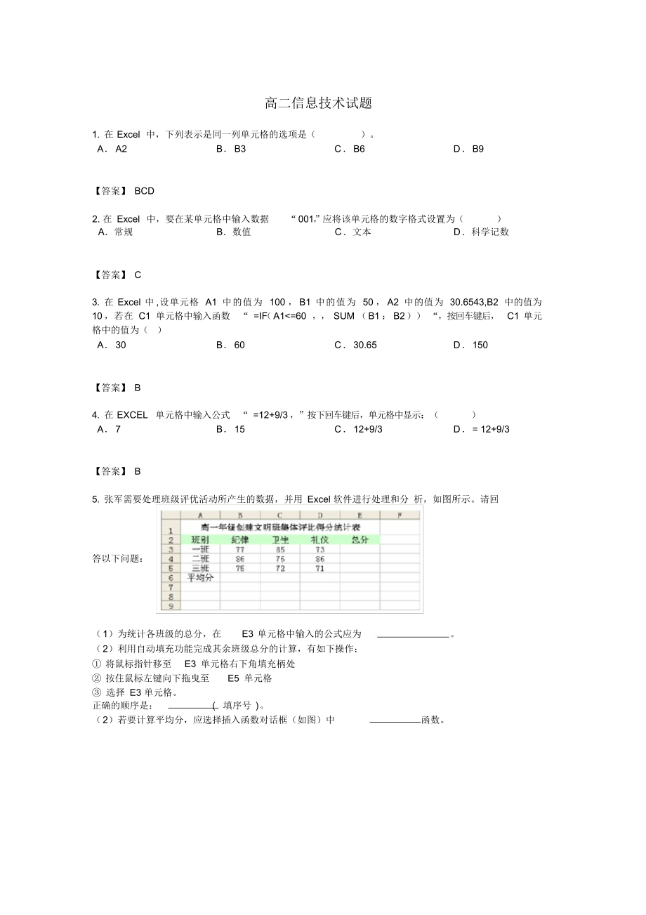 高二信息技术试题n.docx_第1页