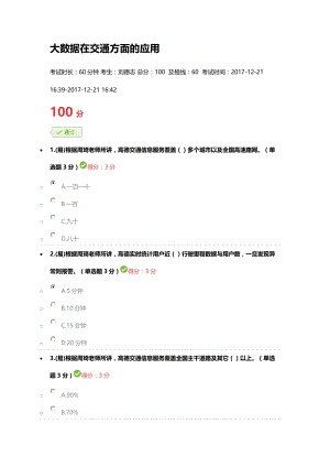 大数据在交通方面的应用.docx