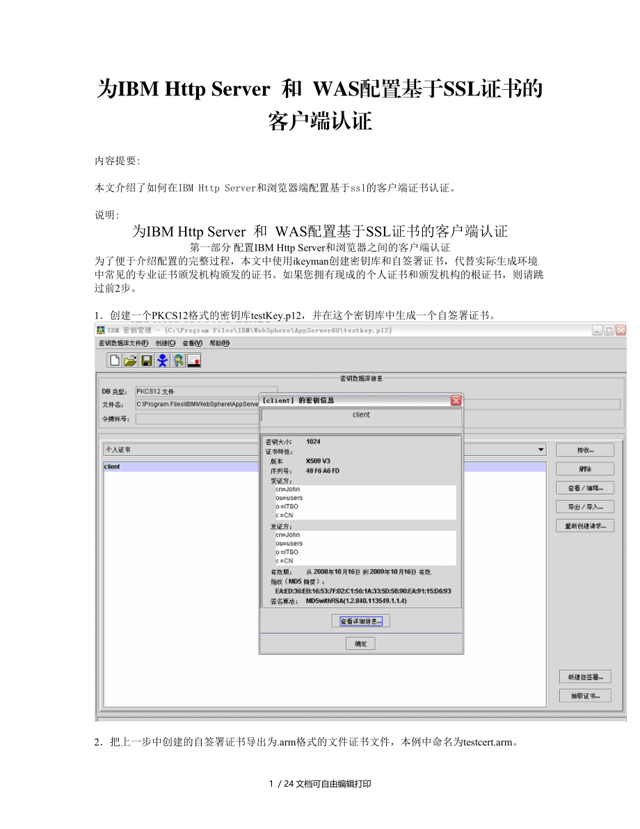 为IBMHttpServer与WAS配置基于SSL证书的客户端认证.doc_第1页