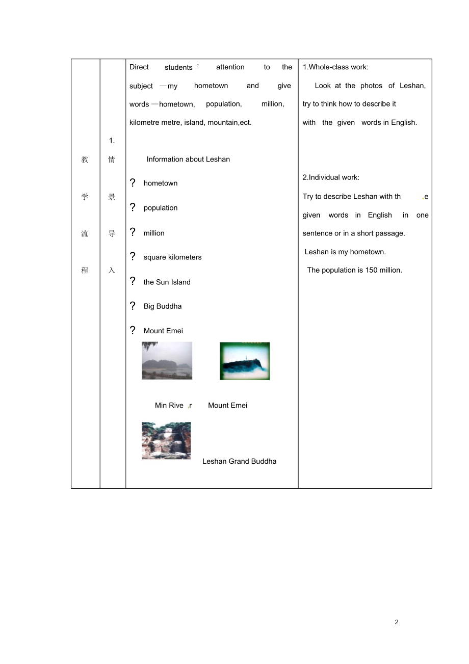 2016年秋八年级英语上册Module2MyhometownandmycountryUnit3Languageinuse教案(新版)外研版.docx_第2页