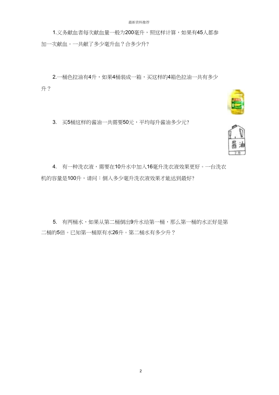 升和毫升练习题精编版.docx_第2页