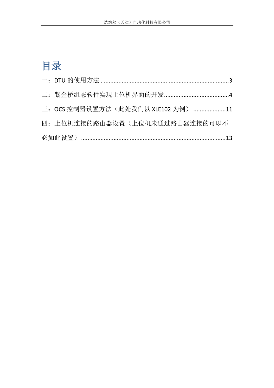 专题讲座资料（2021-2022年）二紫金桥组态软件实现上位机界面的开发浩纳尔.doc_第2页