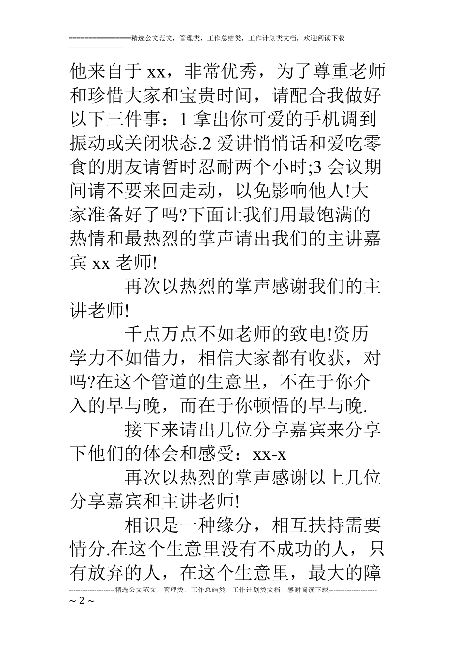 专题讲座资料（2021-2022年）公司员工培训主持词.doc_第2页