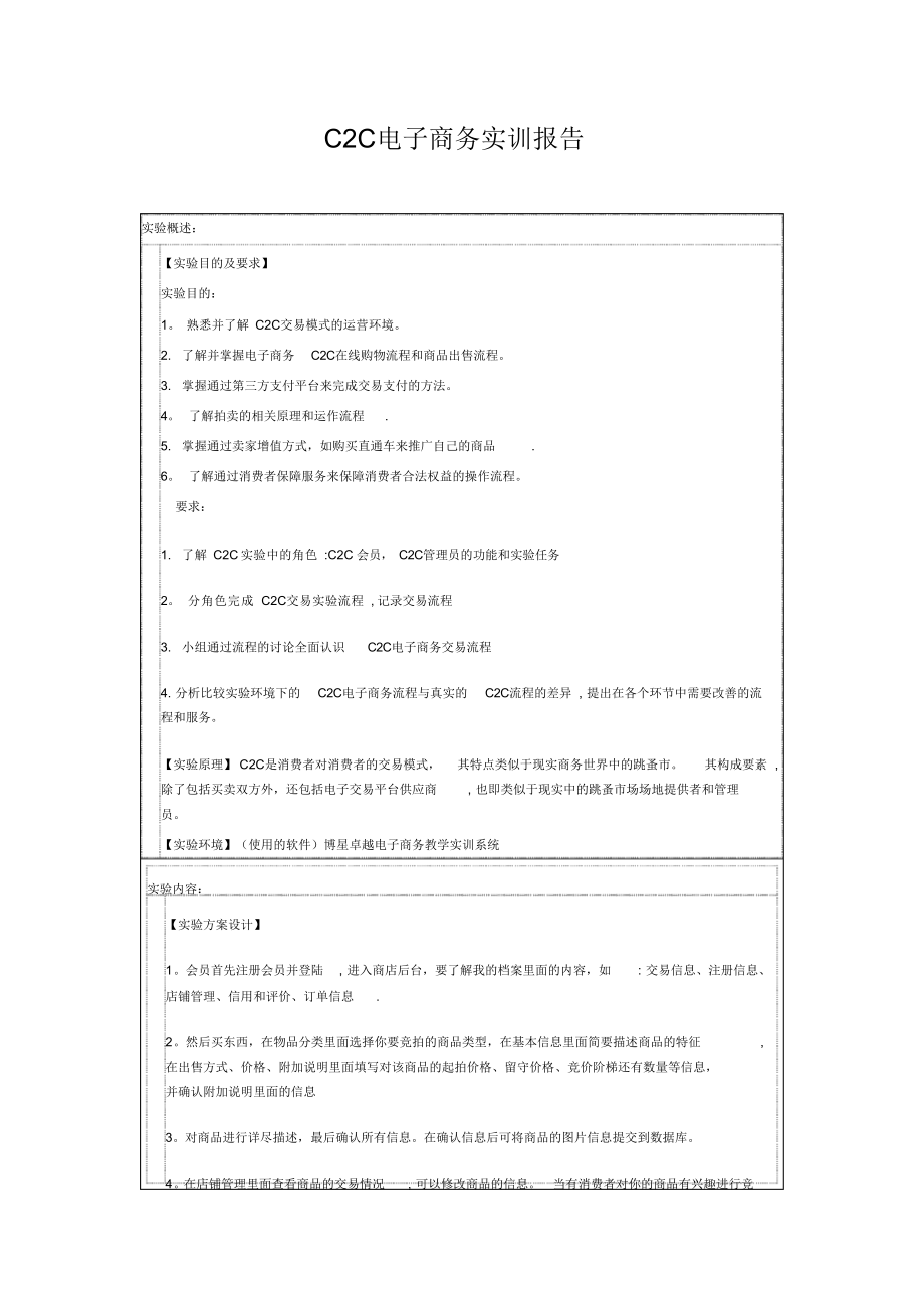 C2C电子商务实训报告.docx_第1页