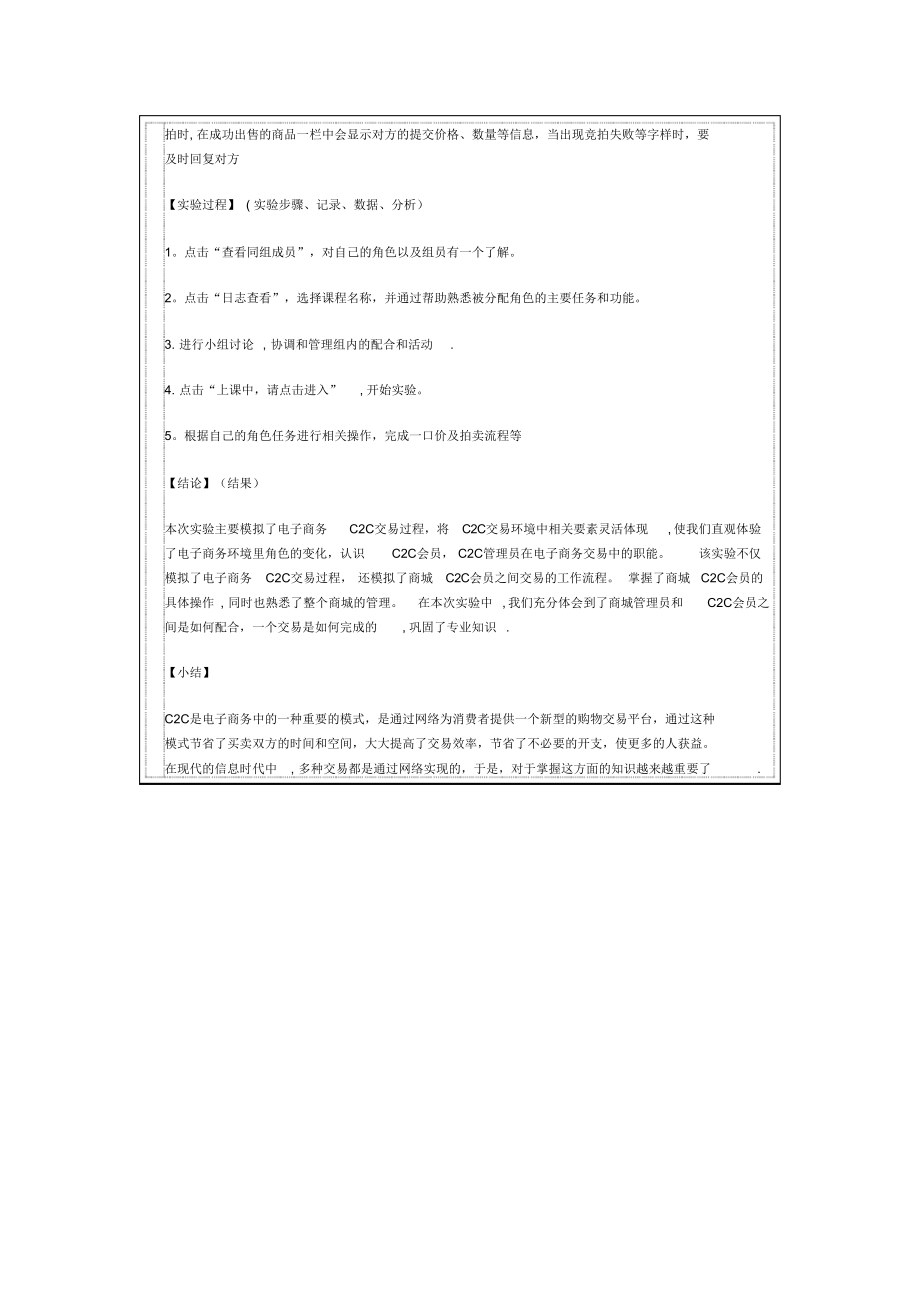 C2C电子商务实训报告.docx_第2页