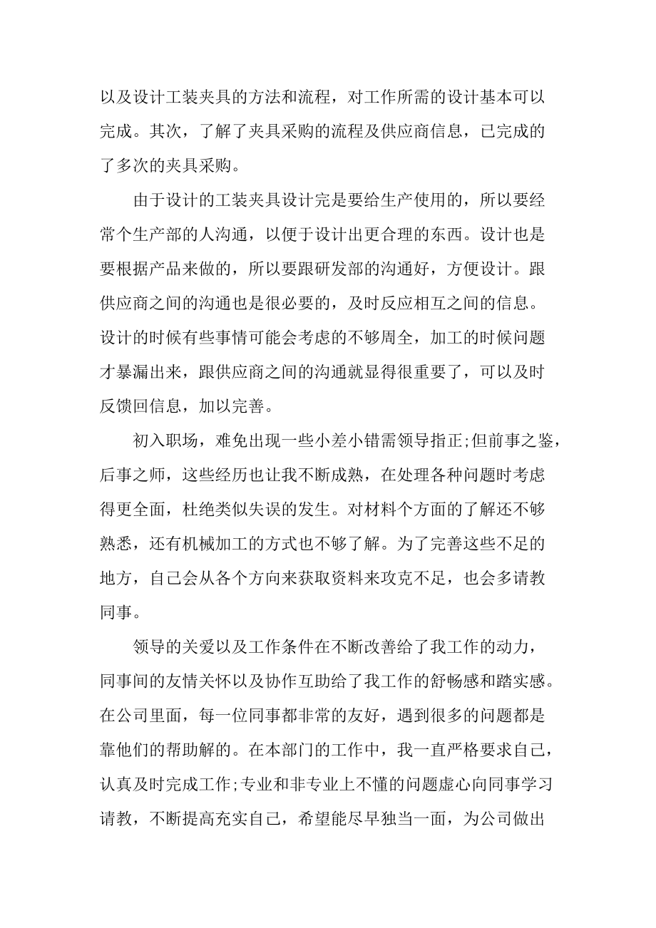 公司职员工作总结参考范文1500字.docx_第2页