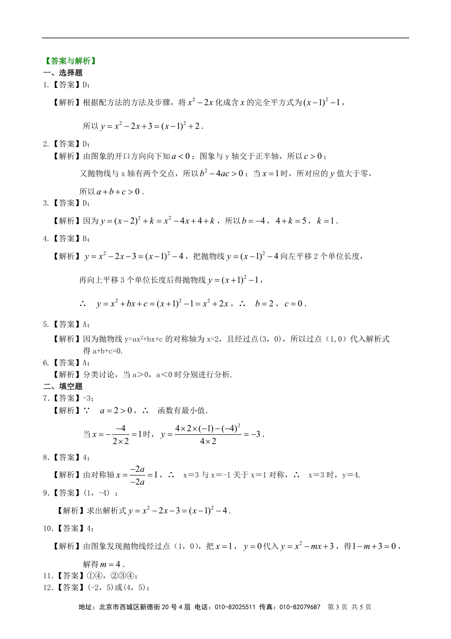 专题讲座资料（2021-2022年）二次函数y=ax^2bxca≠0的图象与性质—巩固练习基础.doc_第3页