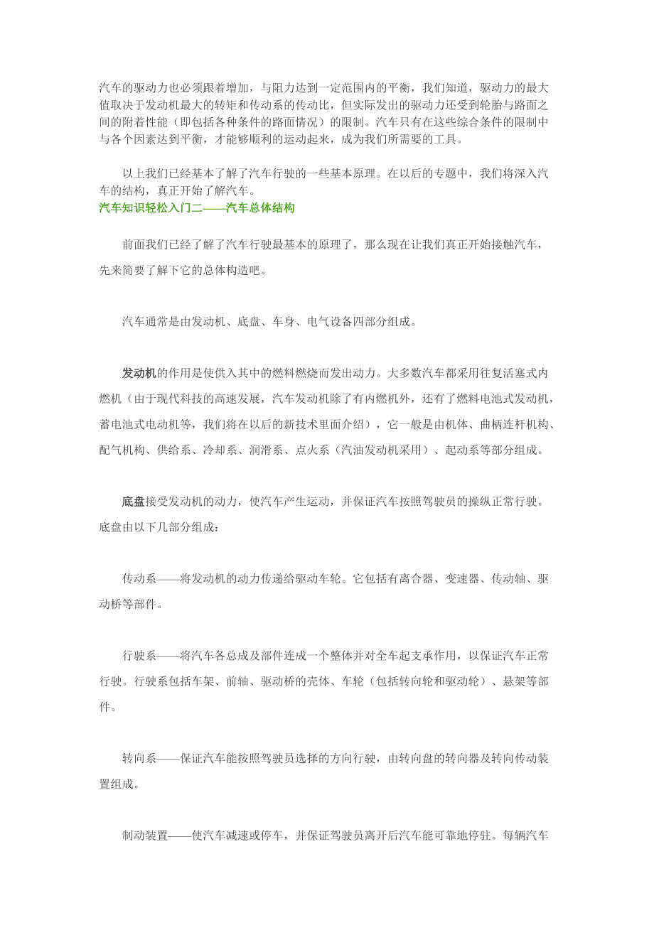 汽车知识轻松入门.docx_第3页