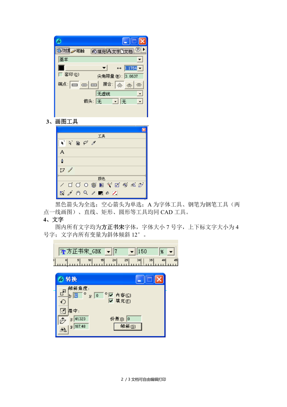 中州煤炭论文绘图指南.doc_第2页