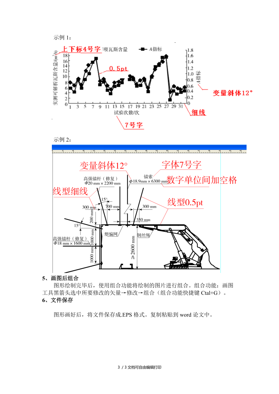 中州煤炭论文绘图指南.doc_第3页