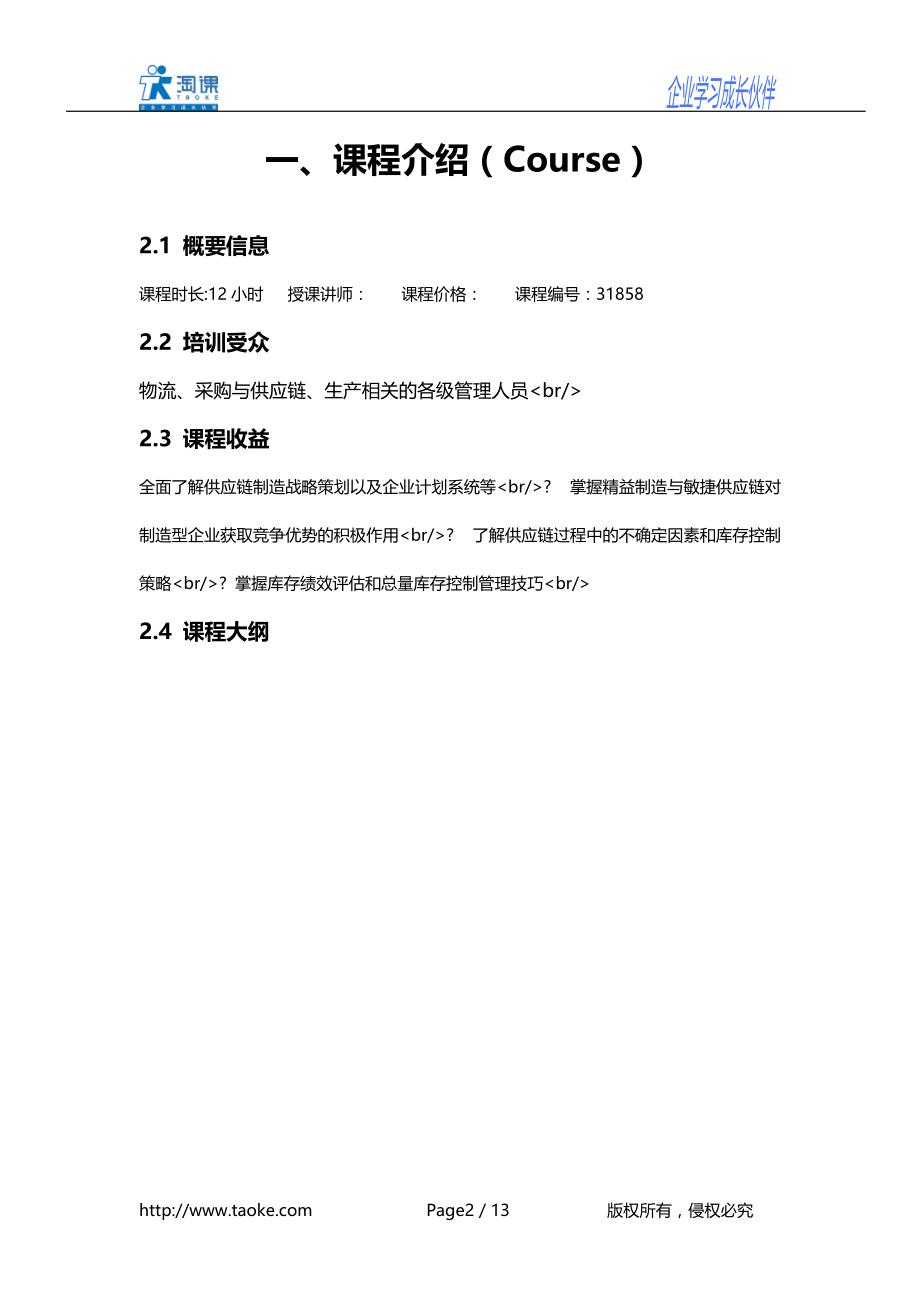 专题讲座资料（2021-2022年）供应链管理下的生产流程与库存控制.doc_第2页