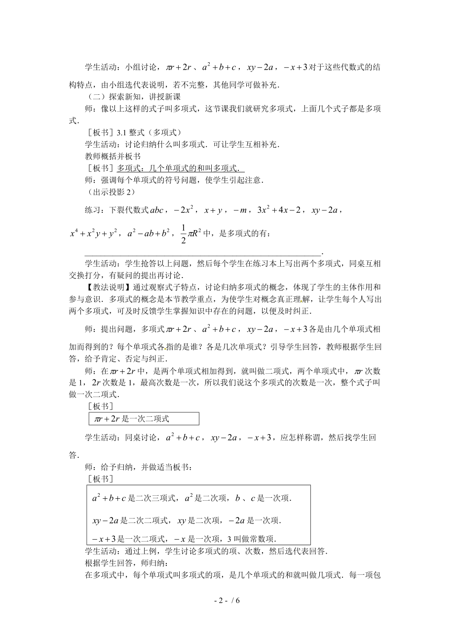 （参考）《整式》教学设计(第二课时).doc_第2页