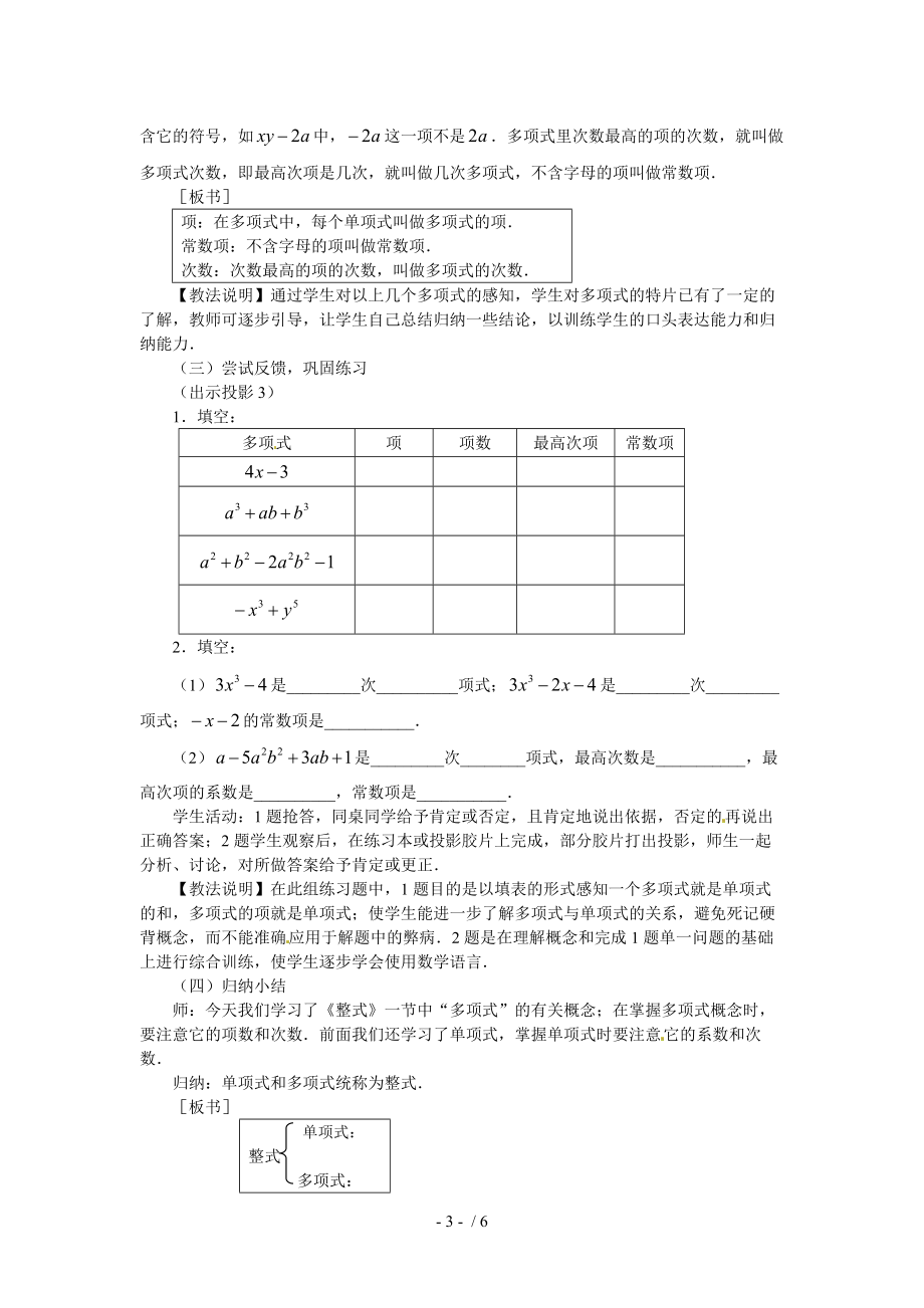 （参考）《整式》教学设计(第二课时).doc_第3页