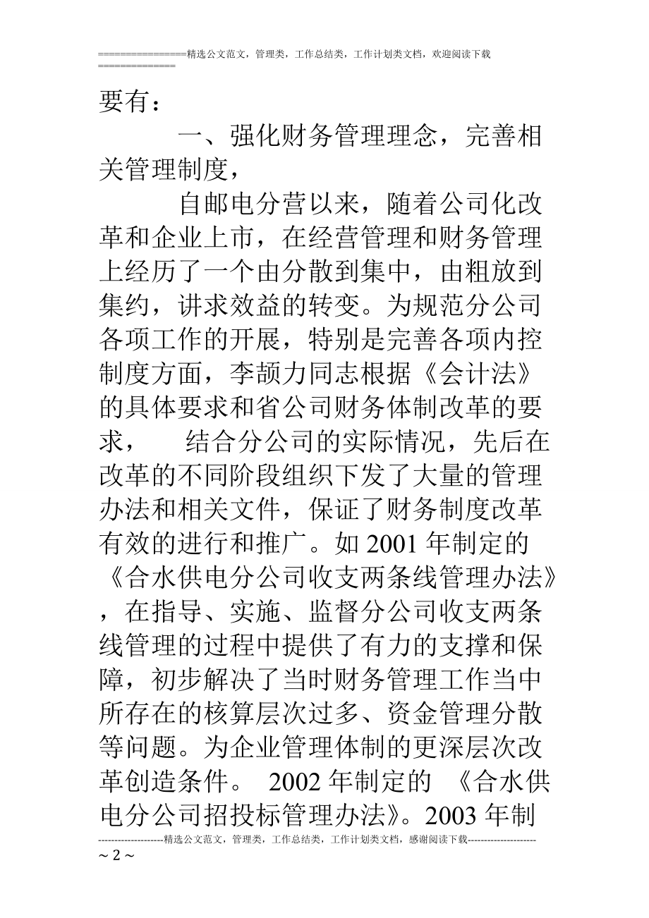 专题讲座资料（2021-2022年）供电公司的财务负责人个人事迹介绍.doc_第2页