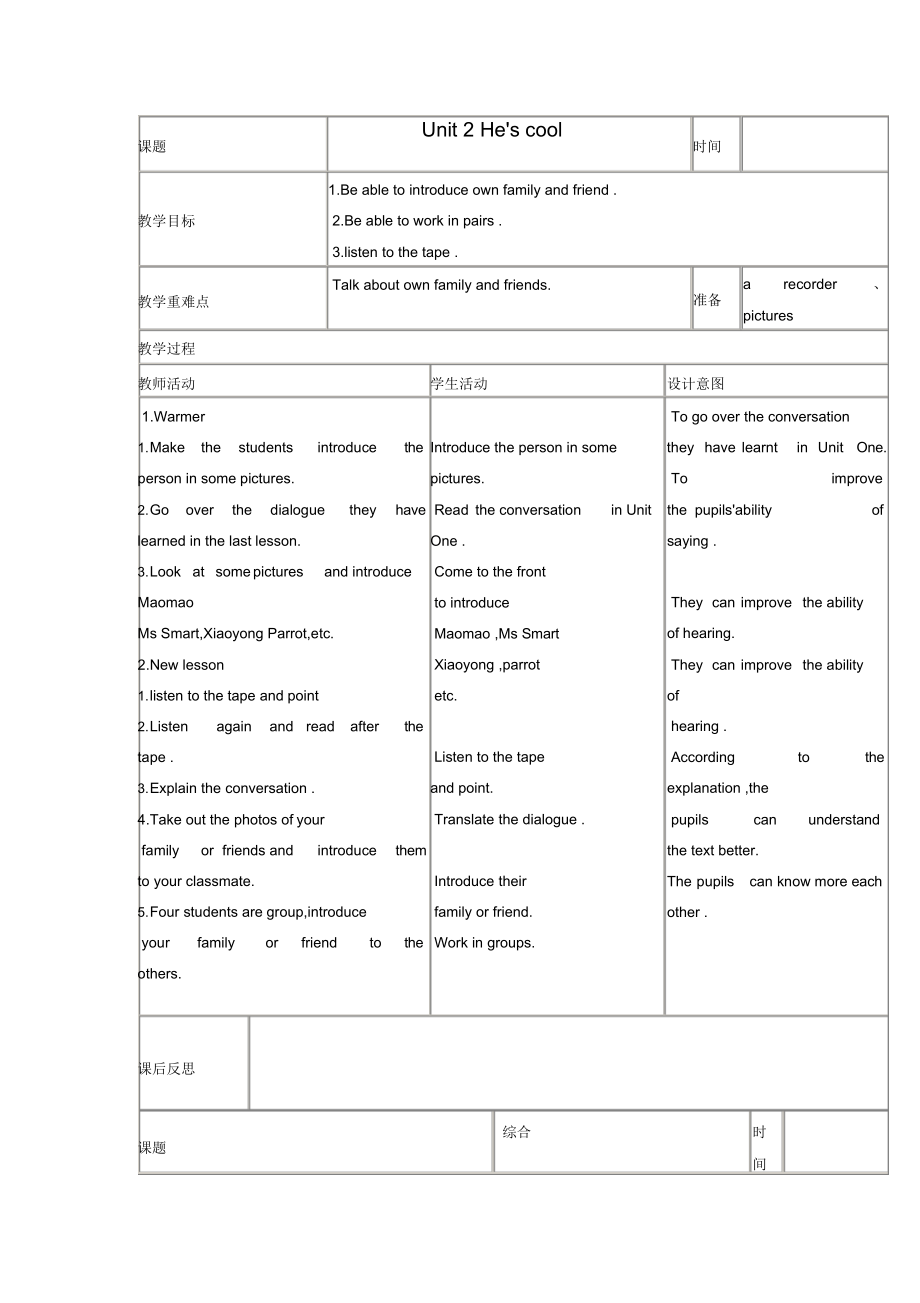 四年级英语下册Module1Unit2教案(新版)外研版.docx_第1页