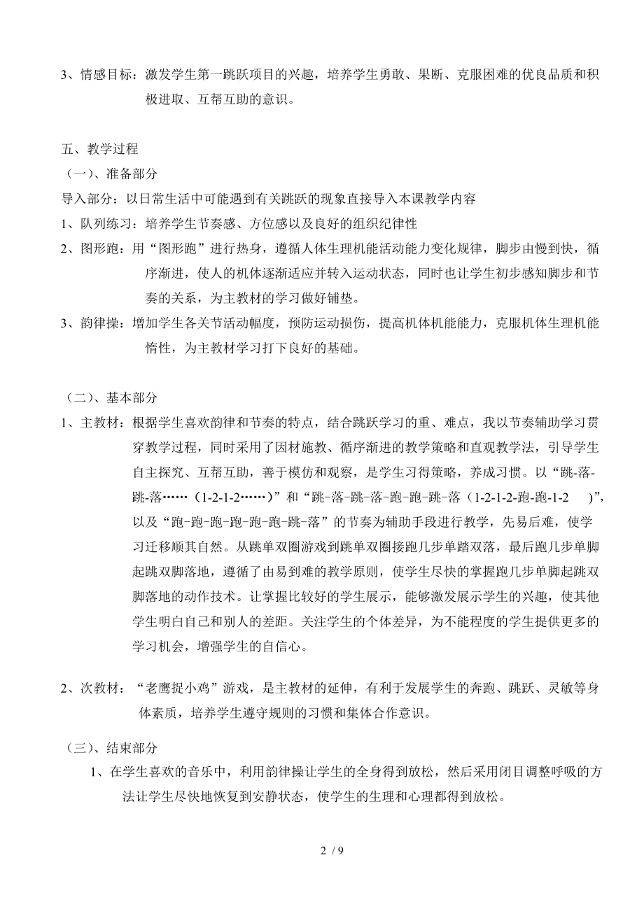 师兄跑几步单脚起跳双脚落地教学设计.doc_第2页