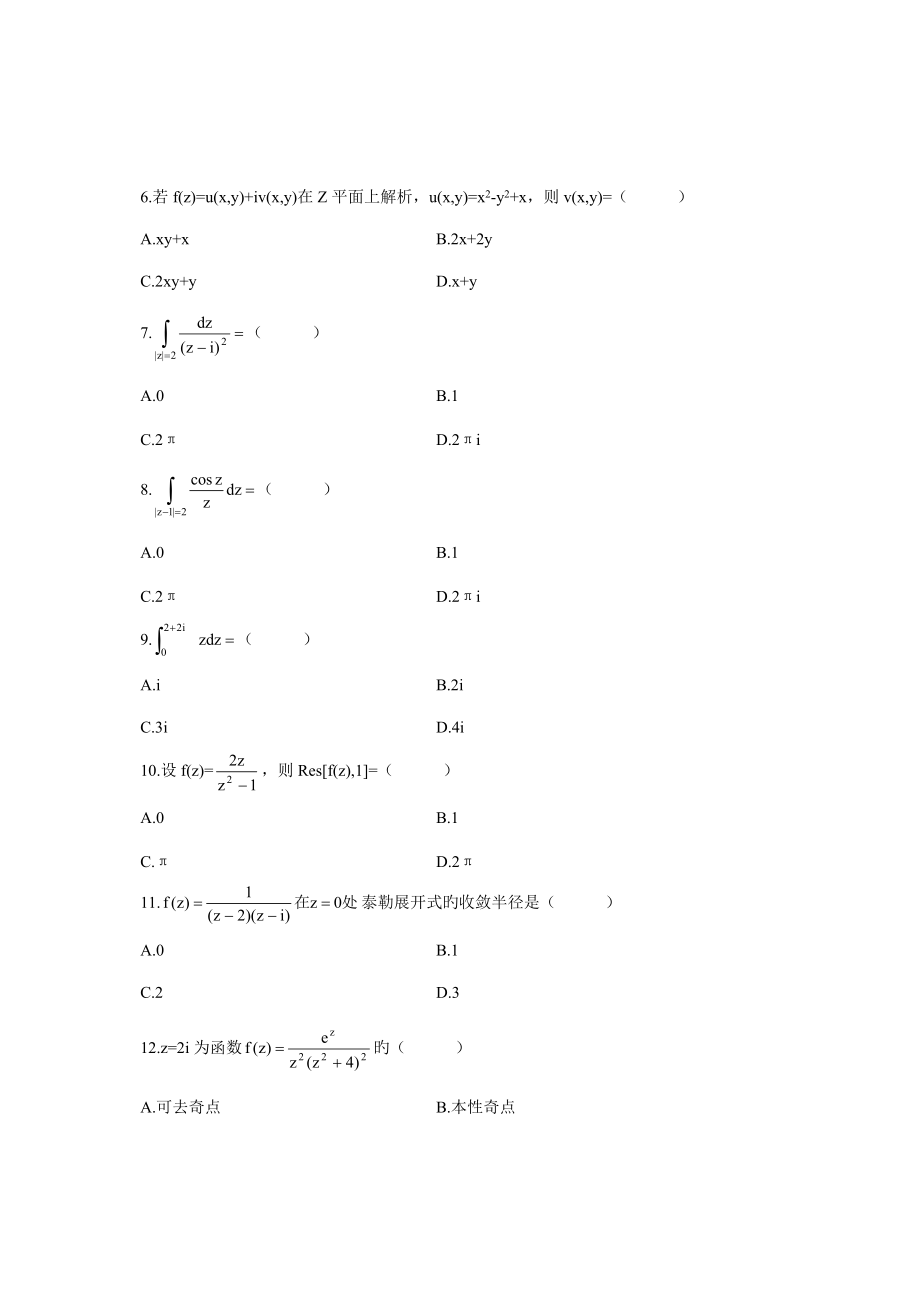 2022年7月全国自考复变函数与积分变换试题试卷真题.doc_第2页