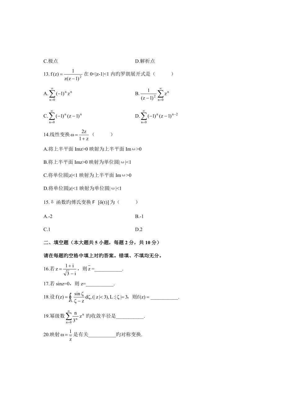 2022年7月全国自考复变函数与积分变换试题试卷真题.doc_第3页