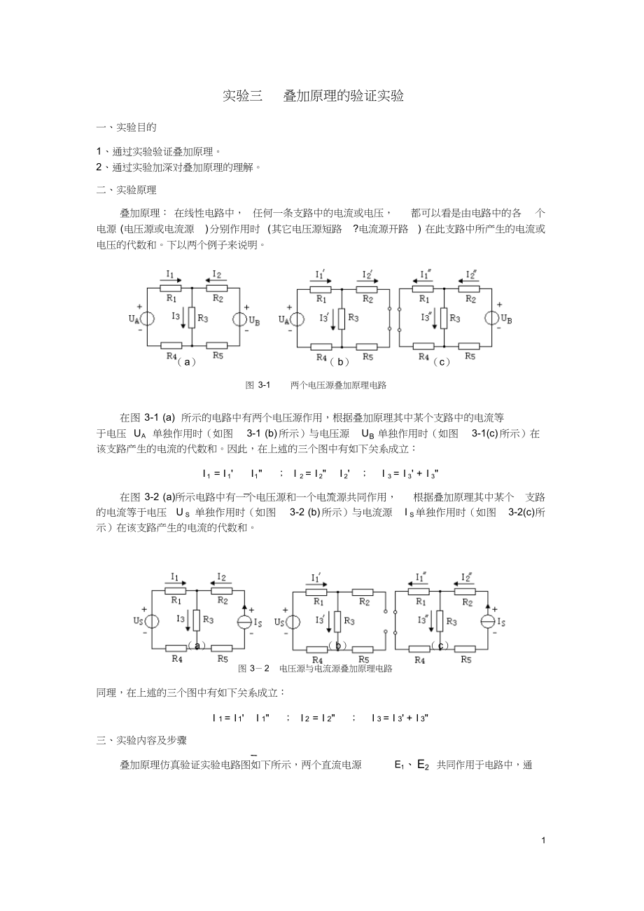 电路叠加原理.docx_第1页