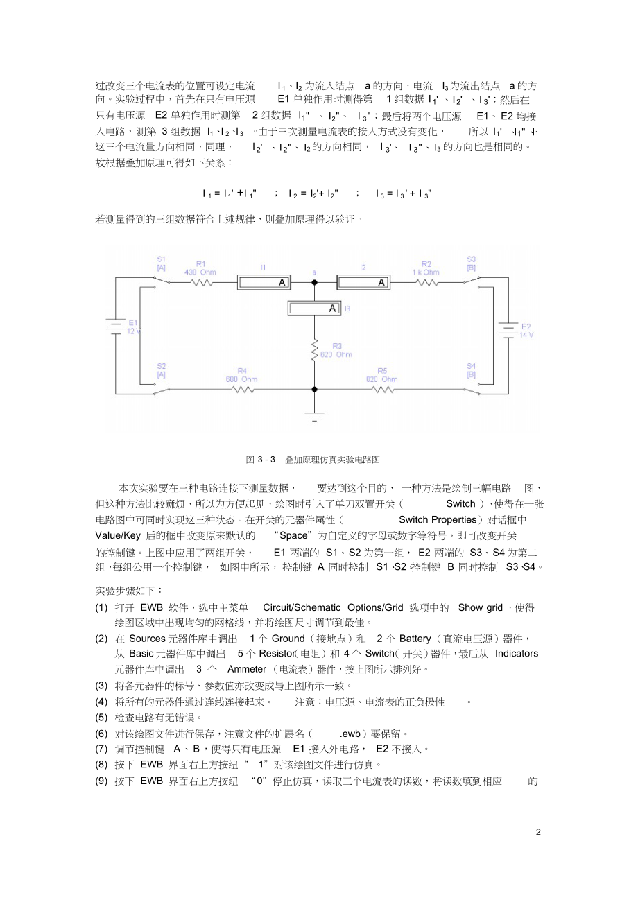 电路叠加原理.docx_第2页