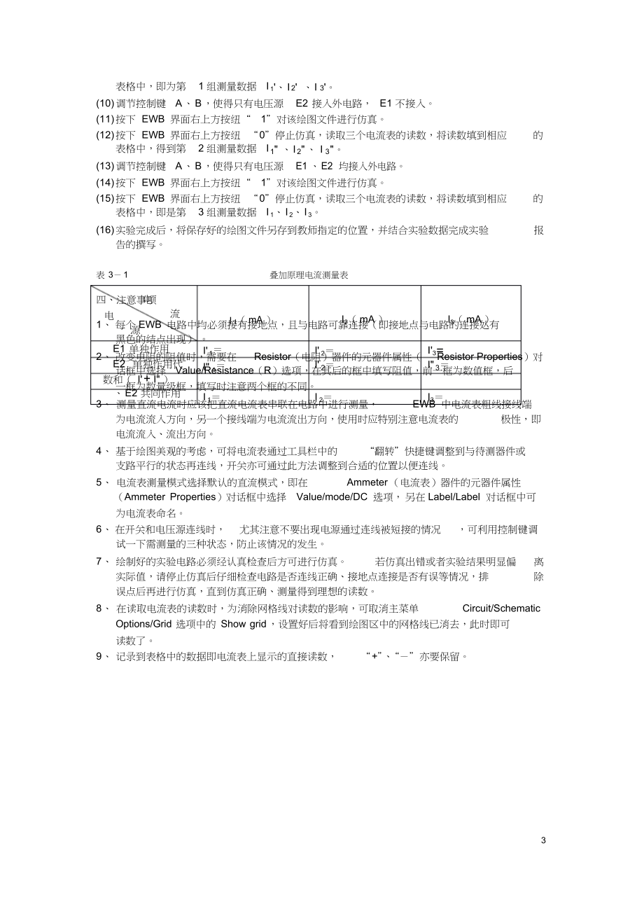 电路叠加原理.docx_第3页