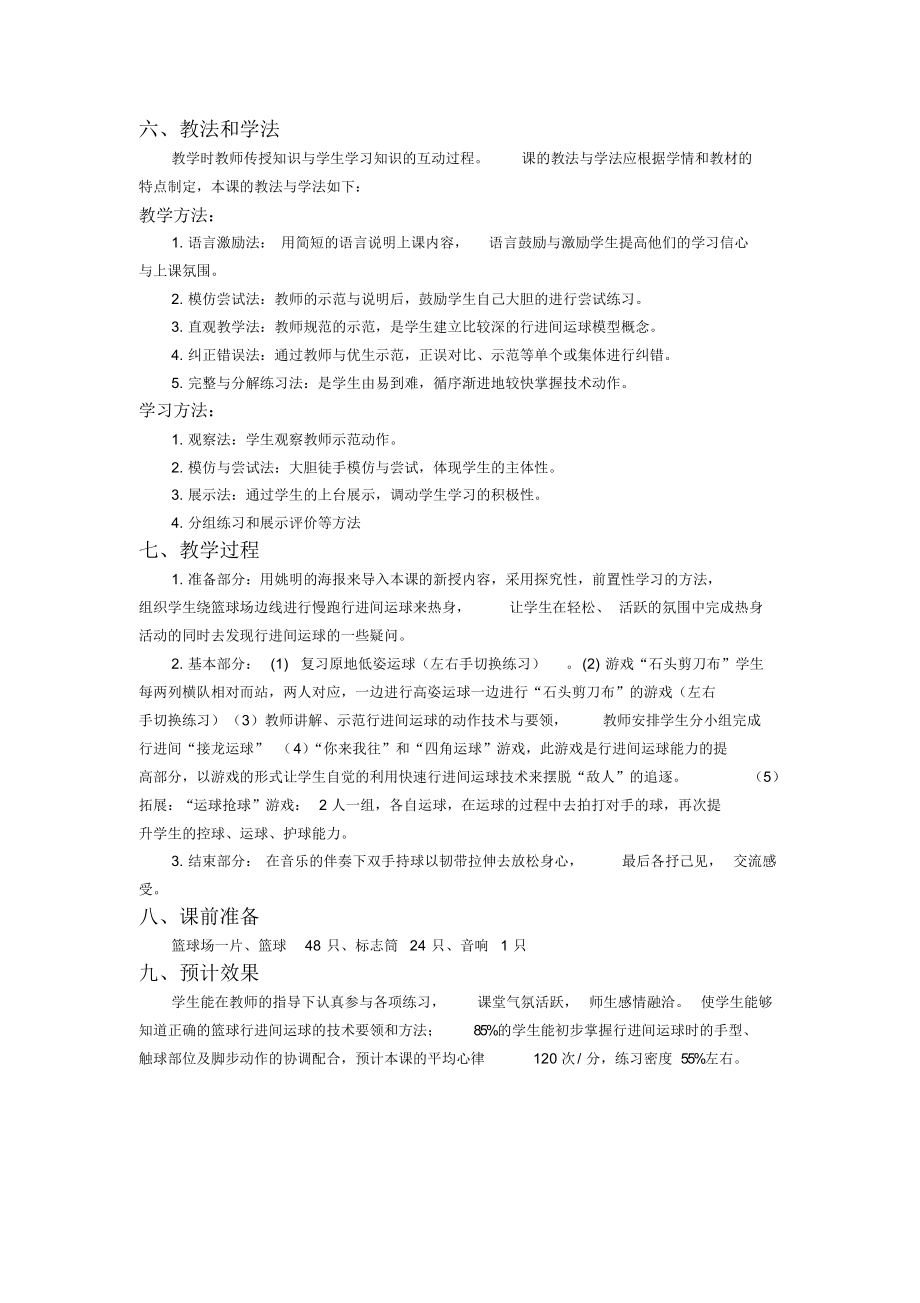 水平二四年级《篮球行进间运球》教学设计.docx_第2页