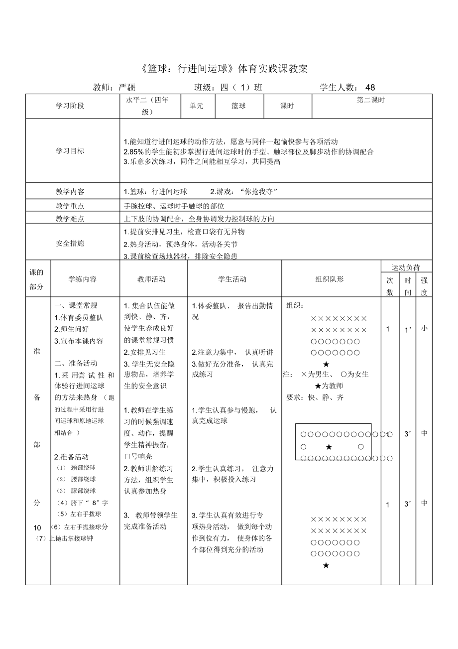 水平二四年级《篮球行进间运球》教学设计.docx_第3页