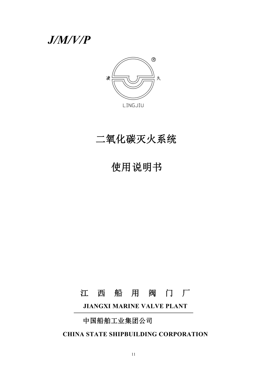 专题讲座资料（2021-2022年）二氧化碳灭火系统主要技术参数.doc_第1页